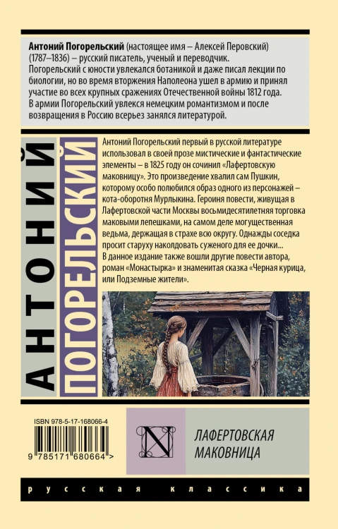 Лафертовская маковница