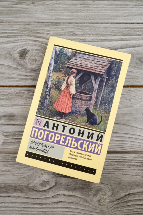 Лафертовская маковница