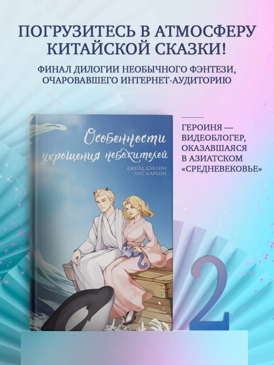 Особенности укрощения небожителей