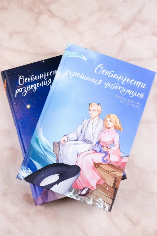 Особенности укрощения небожителей