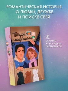 Пицца с мандаринами