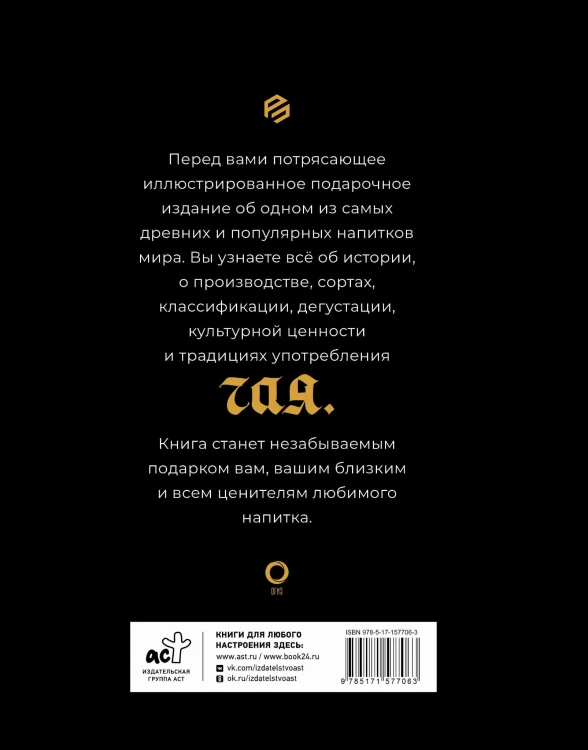Чай. История, сорта, приготовление, дегустация, чайная церемония