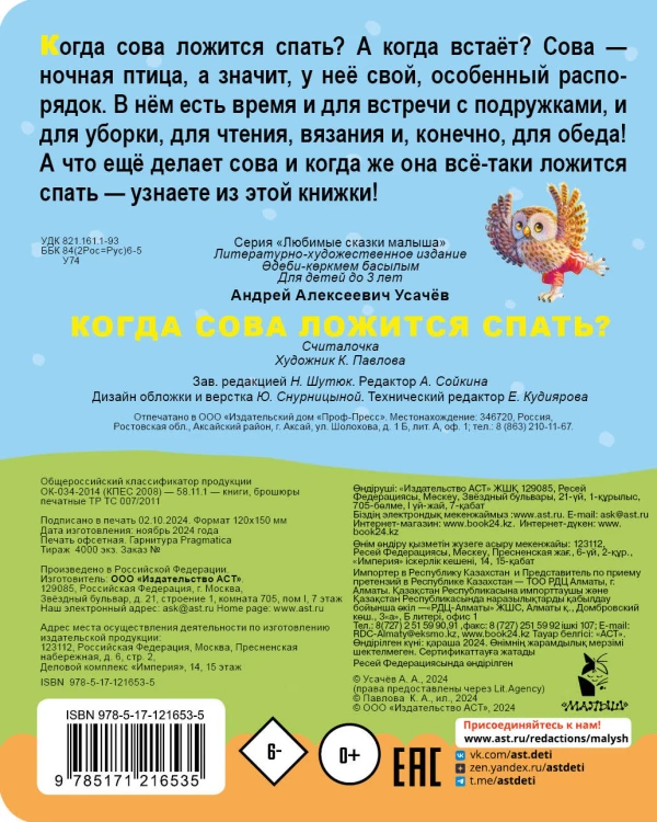 Когда сова ложится спать?