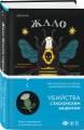 Жало белого города