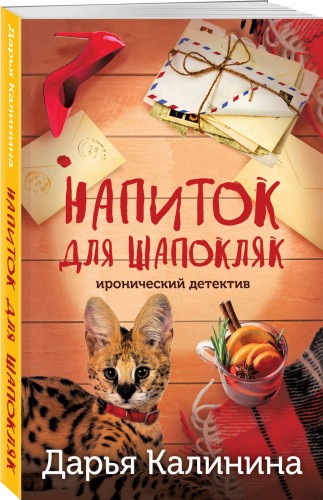 Напиток для Шапокляк