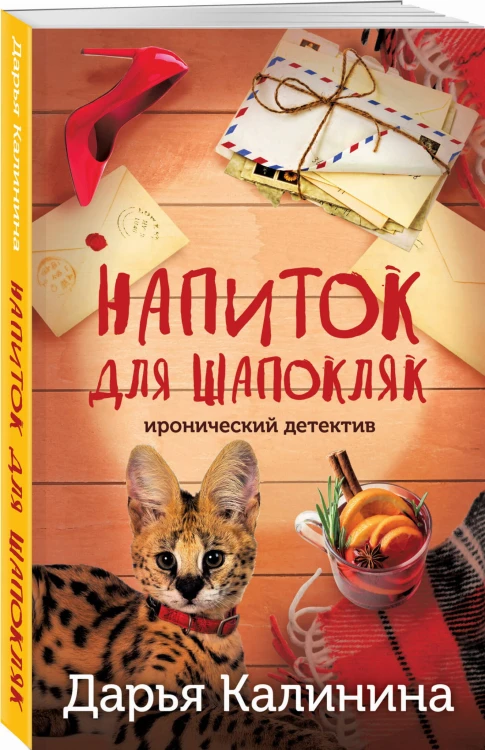 Напиток для Шапокляк