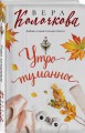 Утро туманное