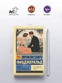 Бэзил и Джозефина