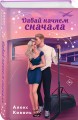 Давай начнем сначала