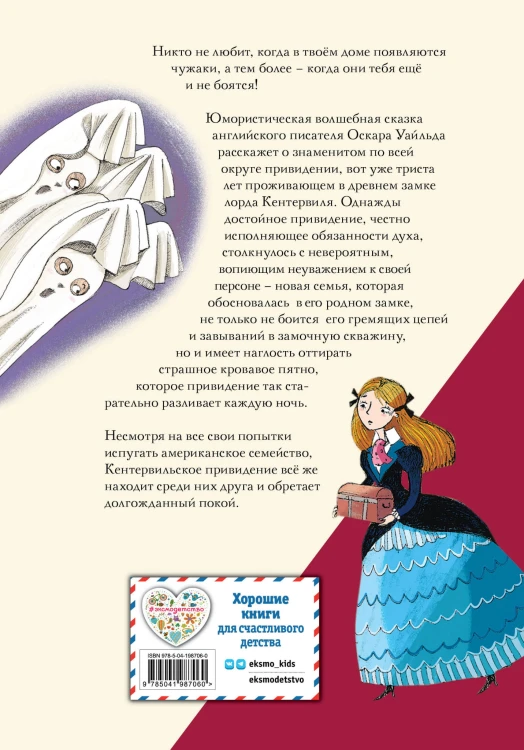 Кентервильское привидение (ил. Б. Бонгини)