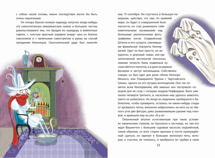Кентервильское привидение (ил. Б. Бонгини)