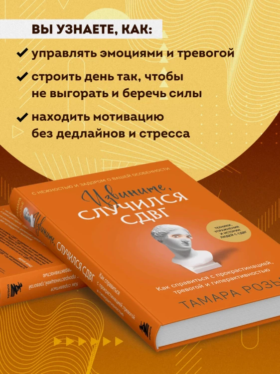 Извините, случился СДВГ. Как справиться с прокрастинацией, тревогой и гиперактивностью