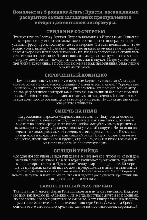 Кому выгодно? Комплект из 5 книг (Свидание со смертью. Скрюченный домишко. Смерть на Ниле. Спящий убийца. Таинственный мистер Кин)