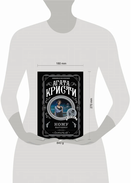 Кому выгодно? Комплект из 5 книг (Свидание со смертью. Скрюченный домишко. Смерть на Ниле. Спящий убийца. Таинственный мистер Кин)