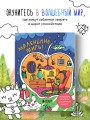Маленькие миры. Волшебная раскраска для уютных вечеров