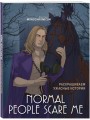 Normal people scare me. Раскрашиваем ужасные истории
