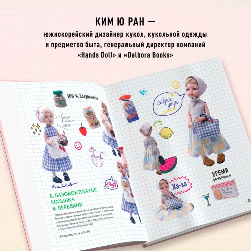 Шьем одежду для Паола Рейна. 26 моделей из Кореи. Мастер-классы с выкройками для кукол 33 см