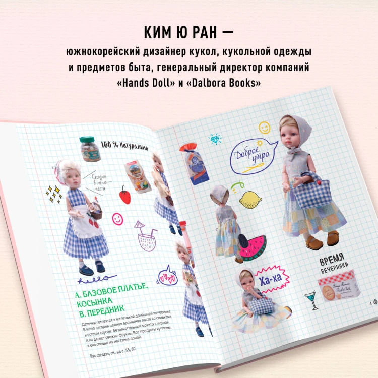 Шьем одежду для Паола Рейна. 26 моделей из Кореи. Мастер-классы с выкройками для кукол 33 см