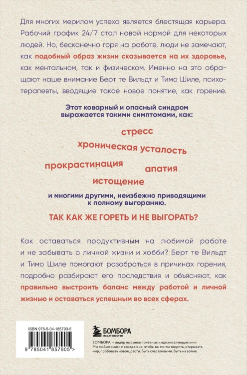 В шаге от выгорания. Сбалансированный план действий, как вырваться из замкнутого круга хронической усталости