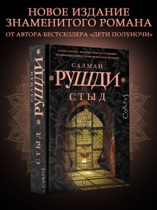 Стыд