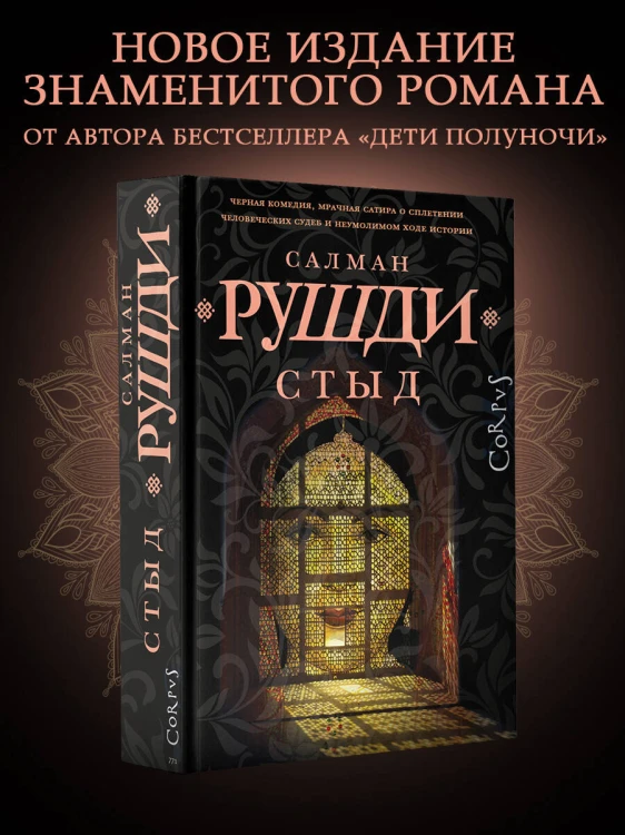 Стыд