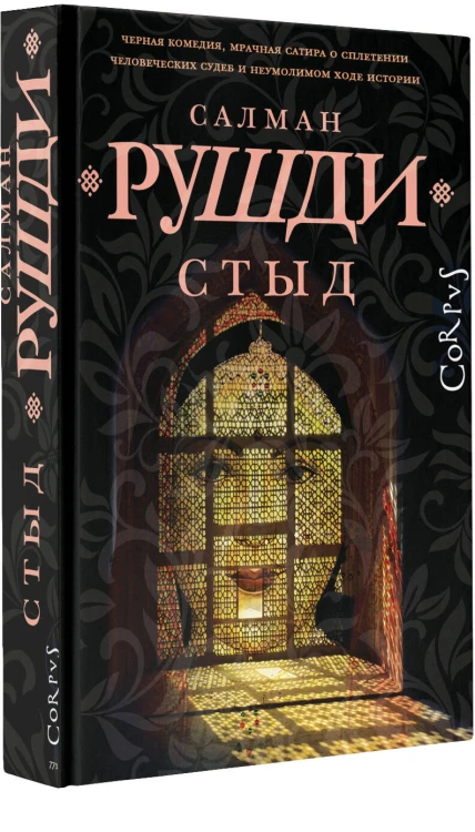 Стыд