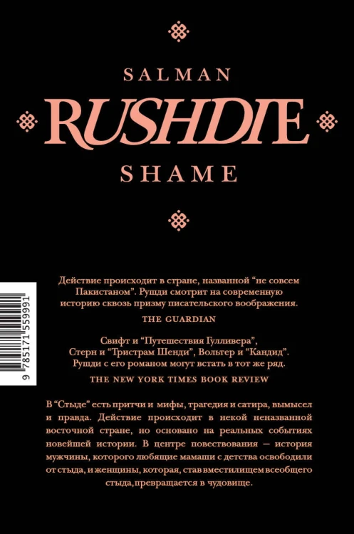 Стыд