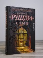 Стыд