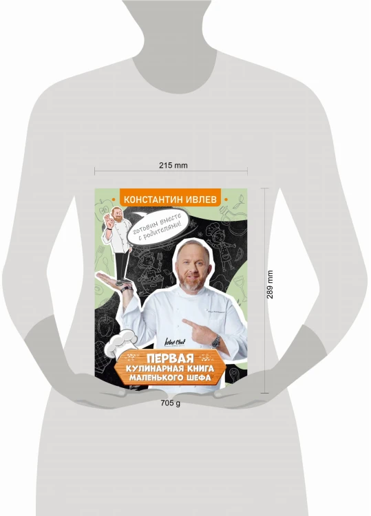 Первая кулинарная книга маленького шефа