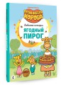 Ягодный пирог