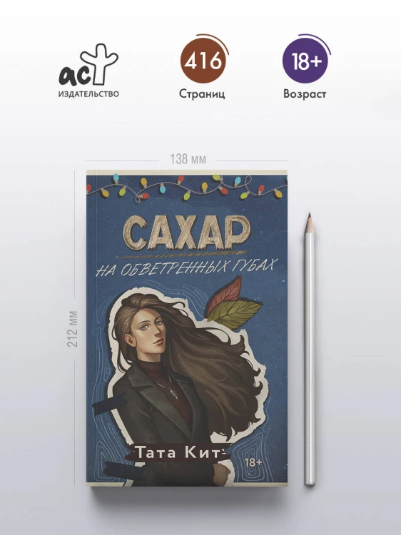 Сахар на обветренных губах