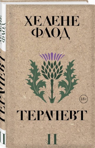 Терапевт