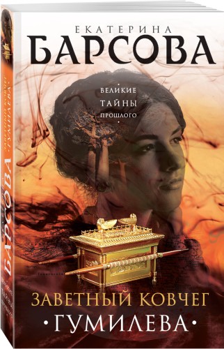 Заветный ковчег Гумилева