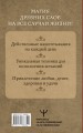 Нашептывания на каждый день. Магия старинных слов. Большая книга заговоров на деньги, здоровье, любовь и защиту
