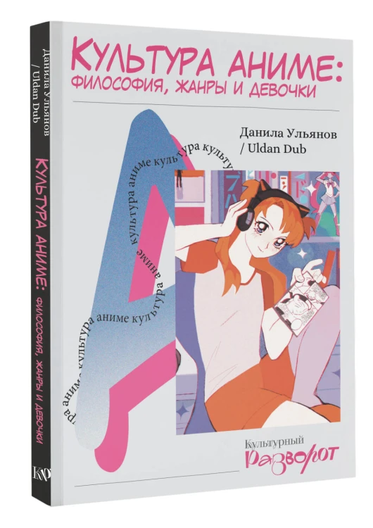Культура аниме: философия, жанры и девочки