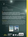 Освоение космоса. История, космические корабли, управление ракетами