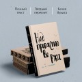 Набор весь Сэлинджер (из 4-х книг: "Над пропастью во ржи", "Девять рассказов", "Фрэнни и Зуи" и "Выше стропила, плотники. Симор - введение")