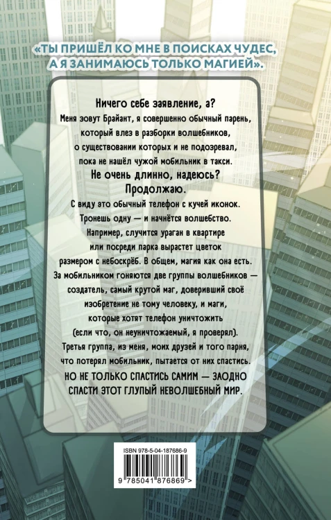 Как испортить жизнь волшебством