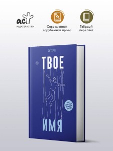 Твое имя