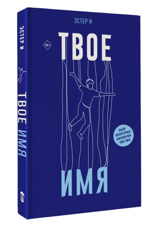 Твое имя