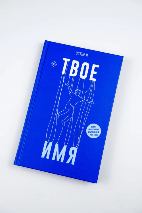 Твое имя