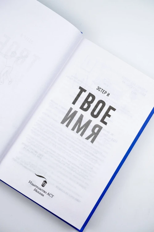 Твое имя