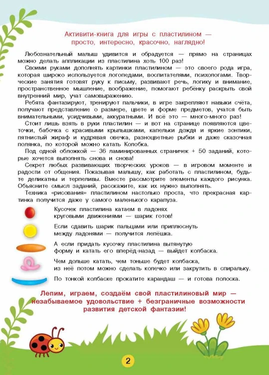 Лепим из пластилина. Лепи–стирай. 3+