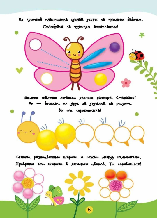 Лепим из пластилина. Лепи–стирай. 3+