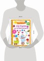 Лепим из пластилина. Лепи–стирай. 3+