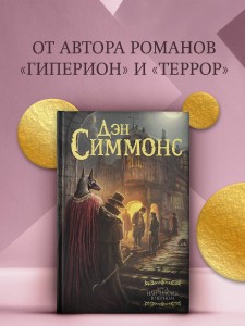 Друд, или Человек в черном