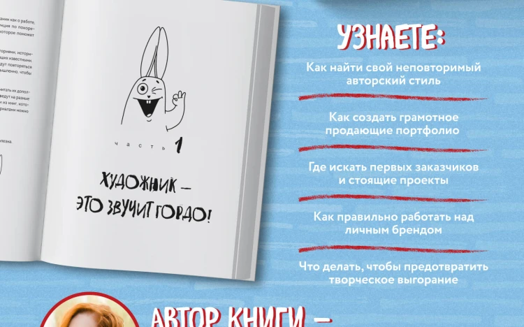 Мам, я художник! Как творчество сделать профессией, приносящей прибыль