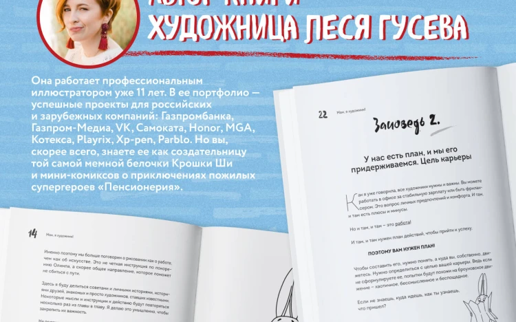 Мам, я художник! Как творчество сделать профессией, приносящей прибыль