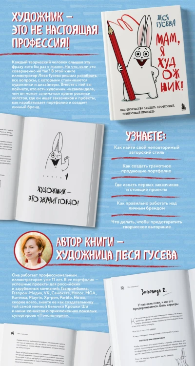 Мам, я художник! Как творчество сделать профессией, приносящей прибыль