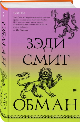Обман